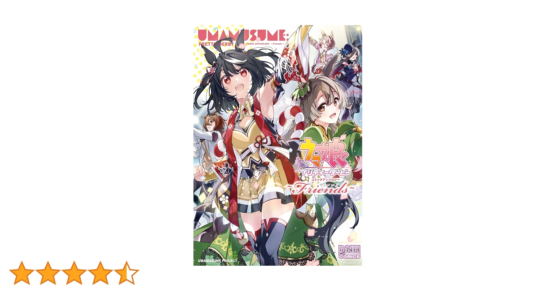 Amazon.co.jp: ウマ娘 プリティーダービー コミックアンソロジー Amazon.co.jp: ウマ娘 プリティーダービー コミックアンソロジー